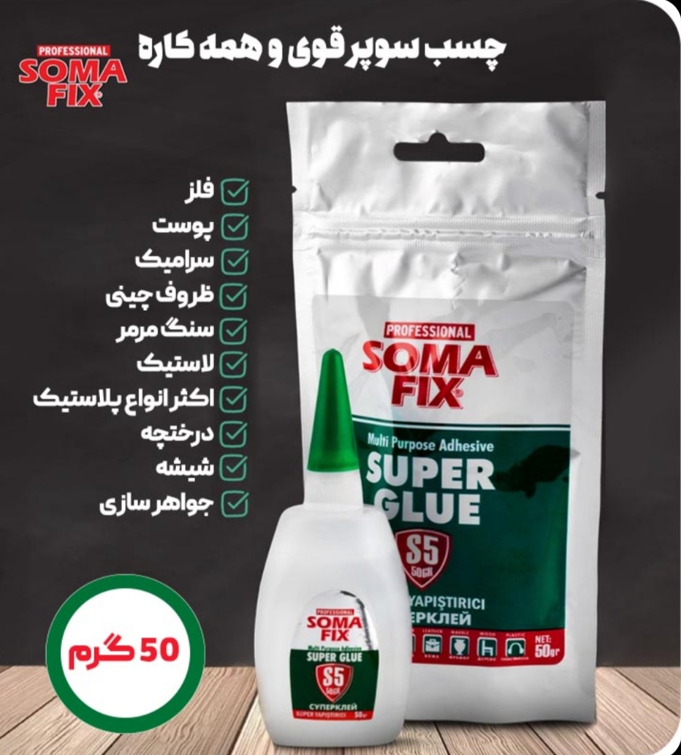 چسب فوری همه کاره SOMA FIX سوپر گلو 